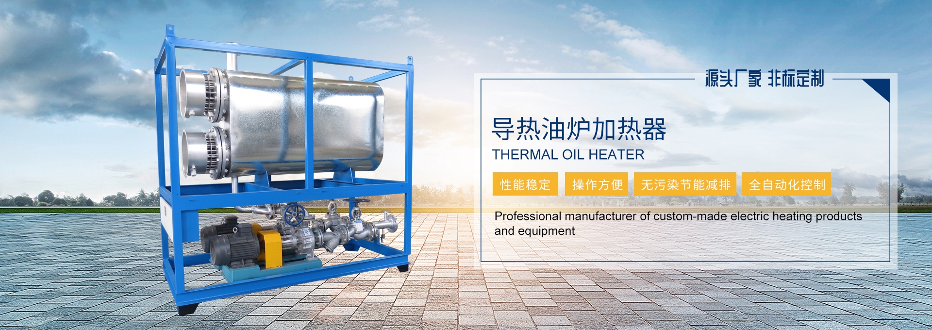 導(dǎo)熱油爐電加熱器